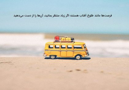 تعطیلات تابستان