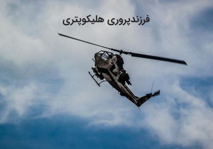 فرزند پروری